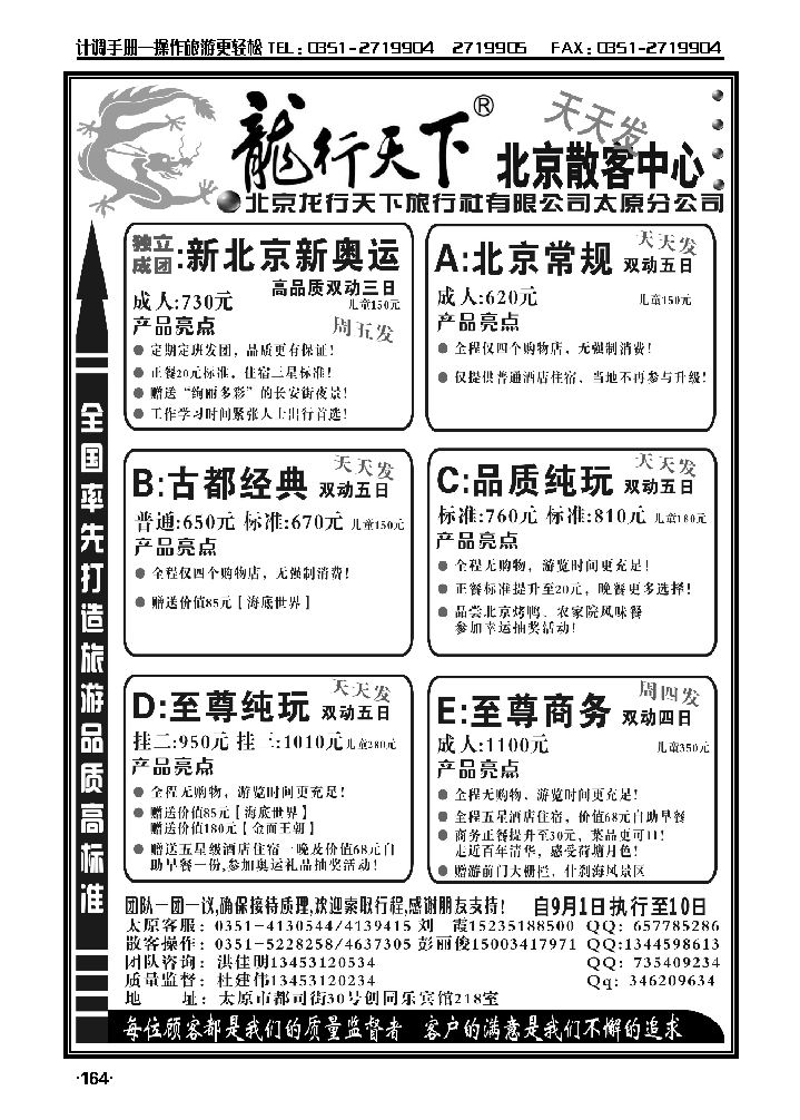 北京龙行天下旅行社太原分公司——北京散客中心_p1