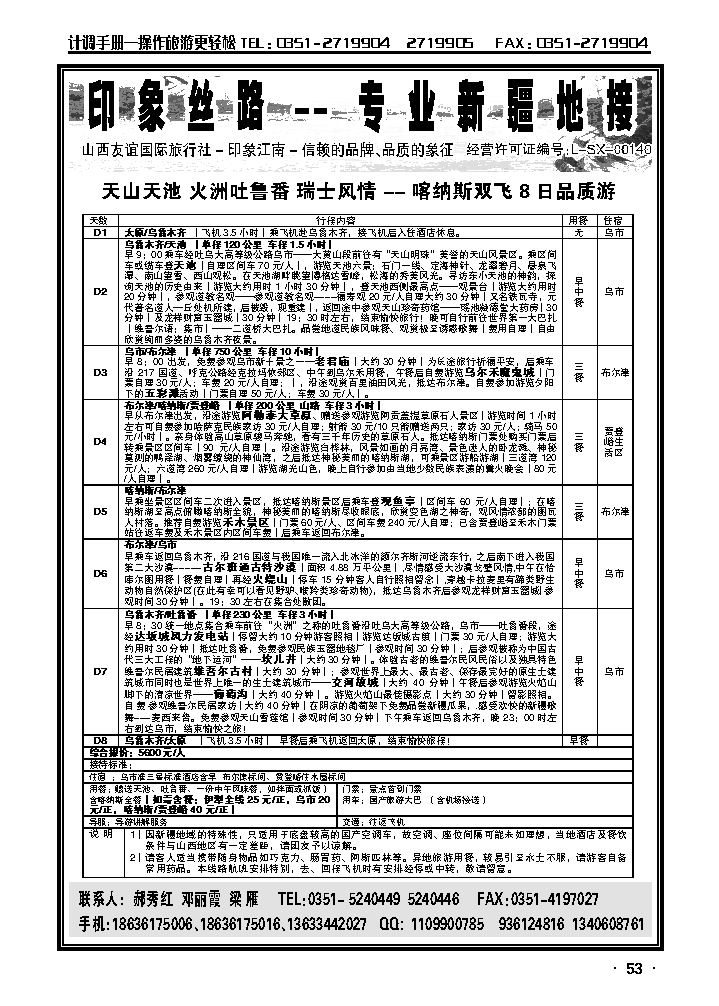 山西友谊国旅——印象江南新疆专线_p1