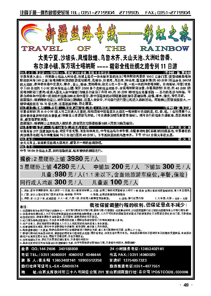 新疆丝路专线——彩虹之旅4_p1
