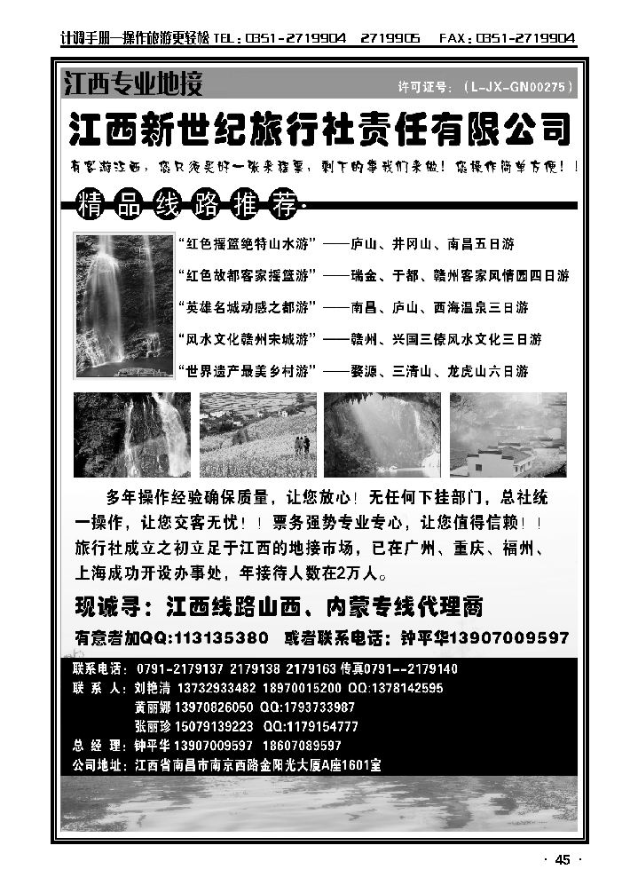 江西新世纪旅行社_p1