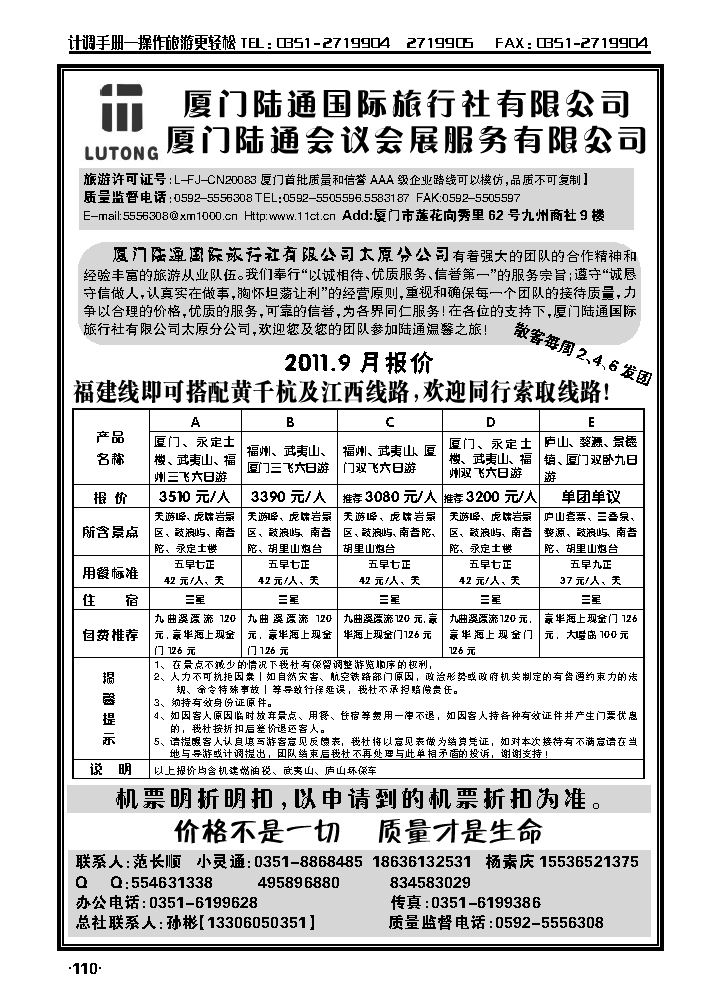 厦门陆通_p1