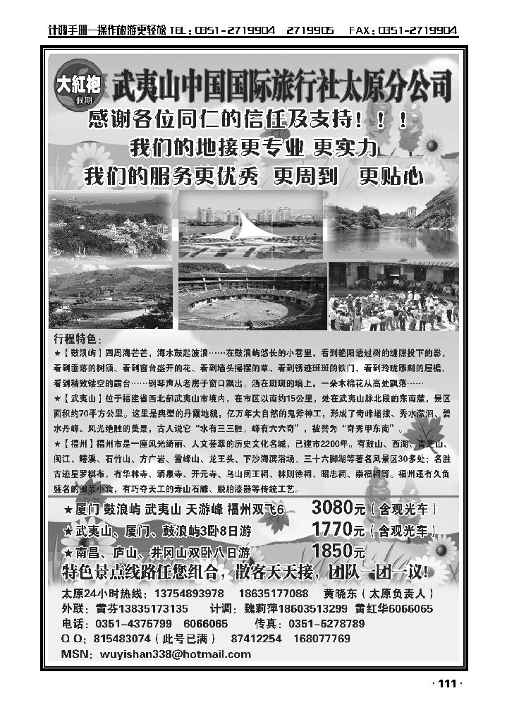 武夷山中国国际旅行社太原分公司_p1