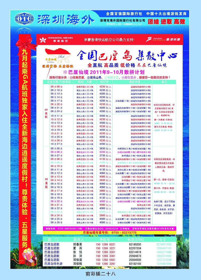 [巴离仙境]——专业巴厘岛地接最新散拼计划