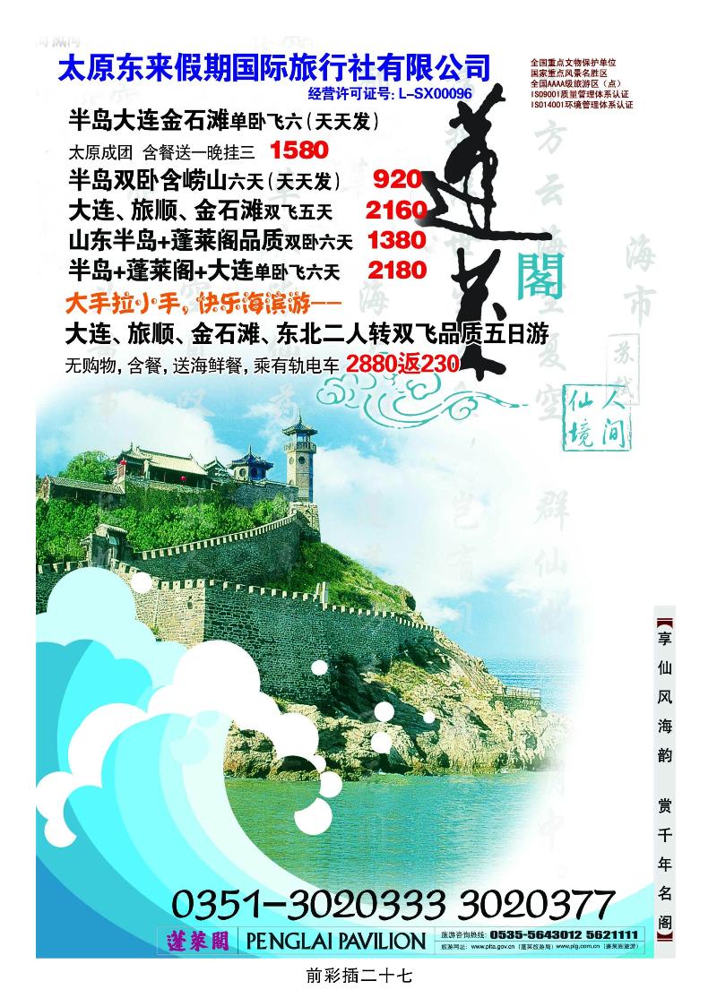 东来假期国旅