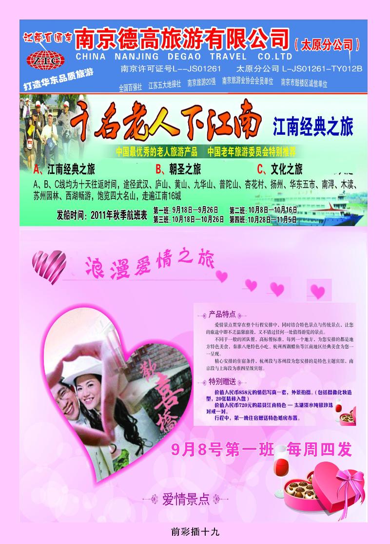 南京德高旅行社2