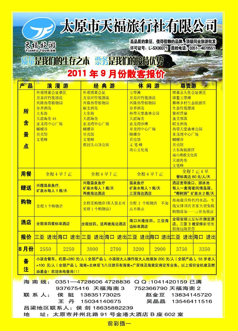 太原天福旅社