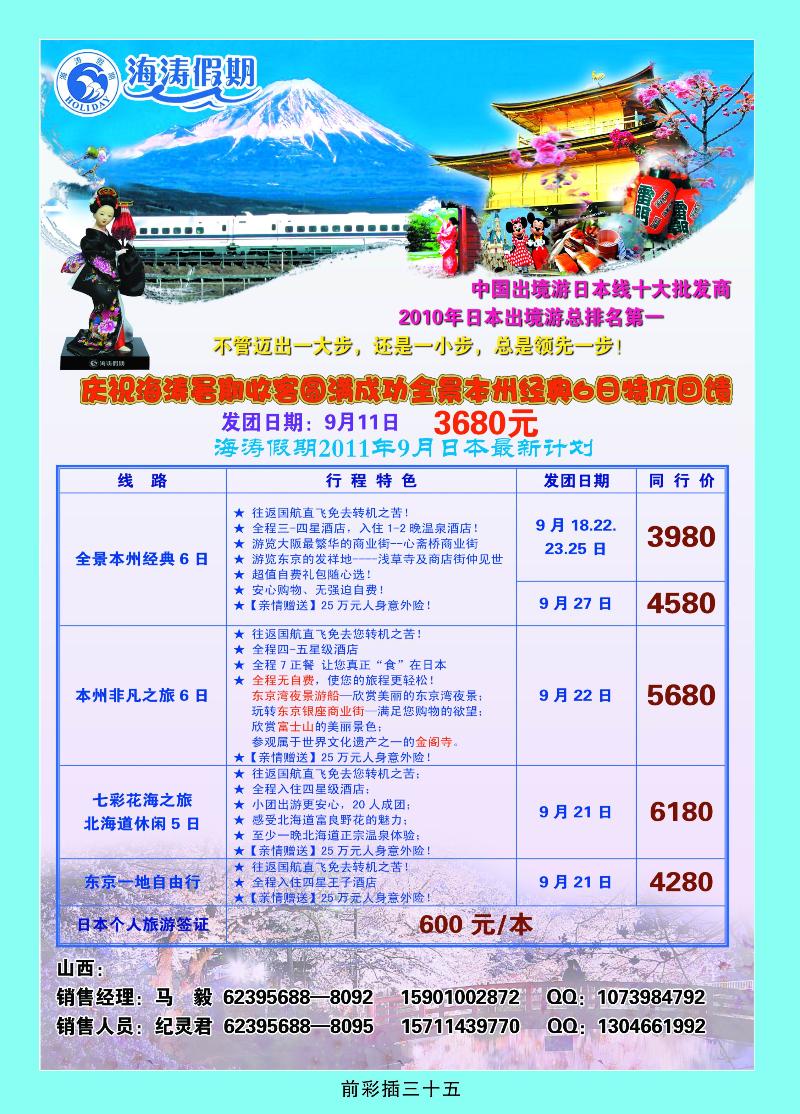 海涛假期3