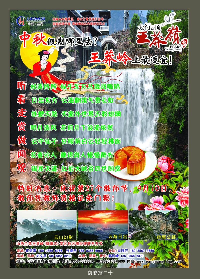 王莽岭相亲大会