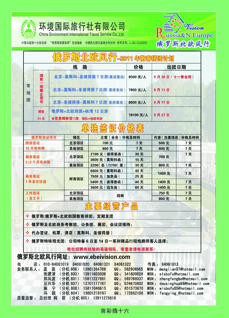 环境国旅·俄罗斯北欧风行