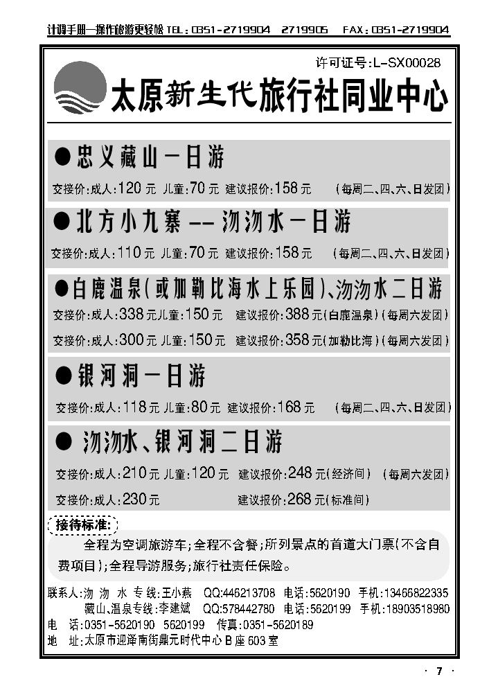 太原新生代旅行社_p1