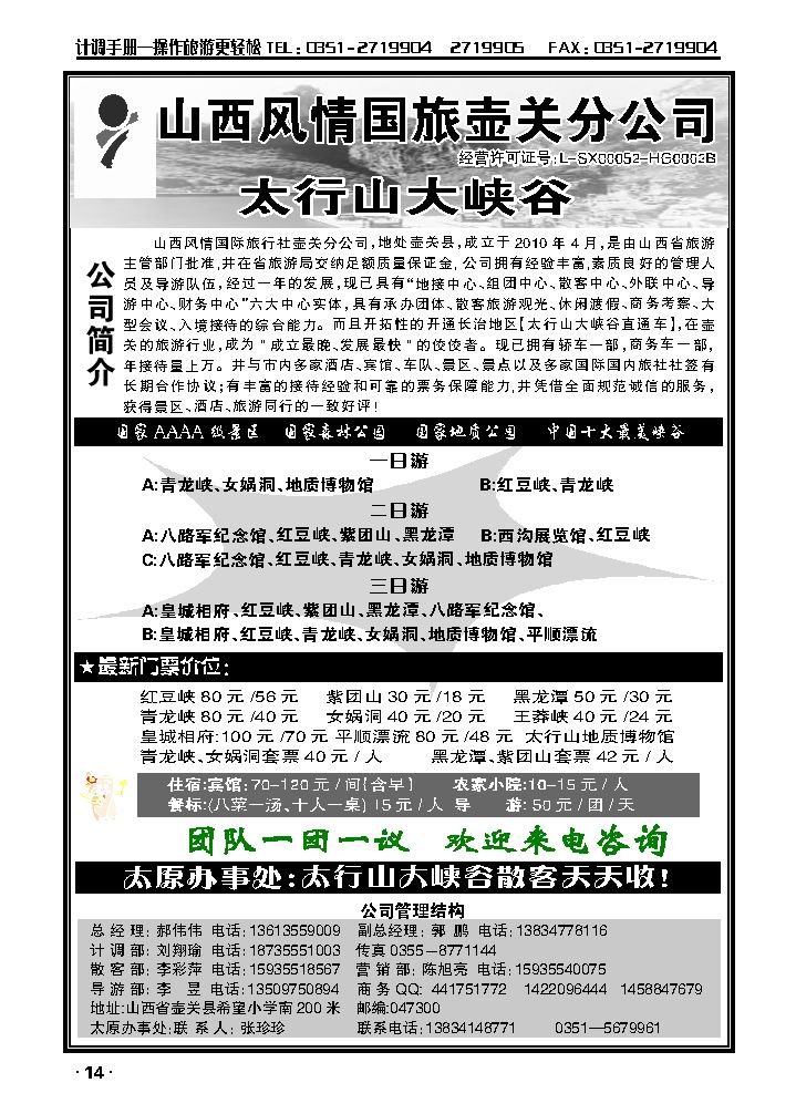 太行山大峡谷专业地接社——风情国旅_p1