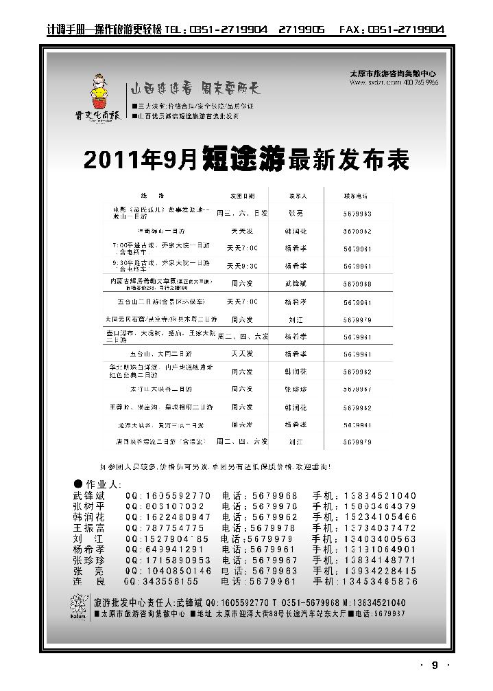 山西大自然1_p1
