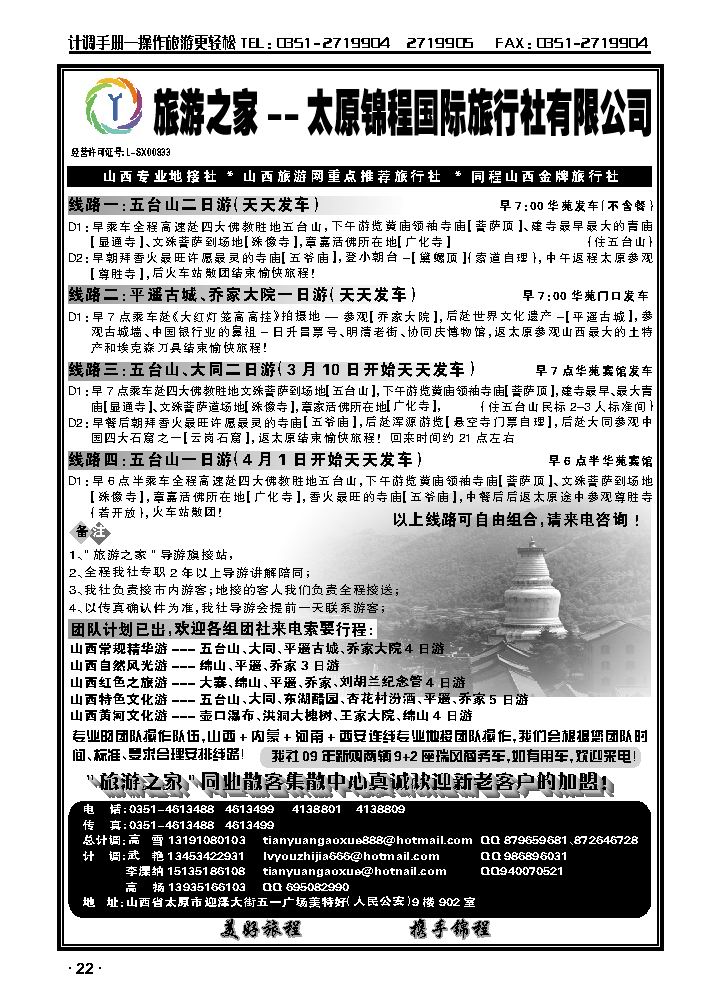 山西锦程国旅——山西专业地接_p1
