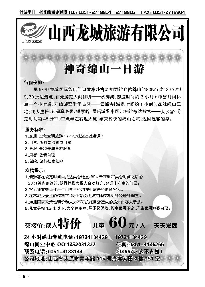 山西龙城旅游有限公司_p1