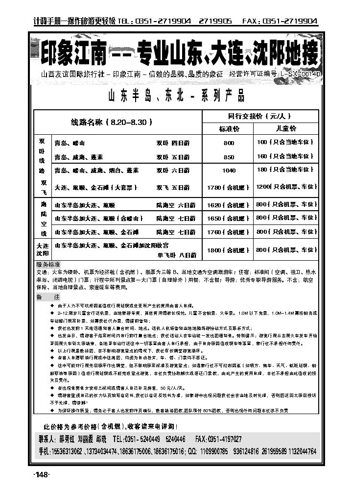 山西友谊国旅——印象江南山东专线_p1