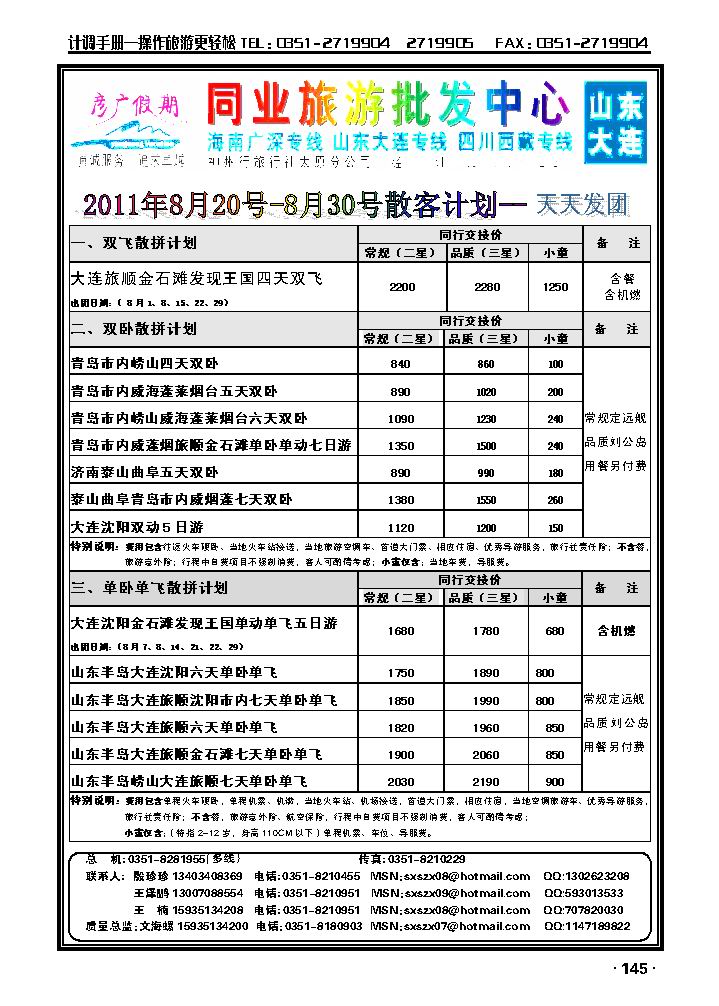 彦广假期——山东、大连专线_p1