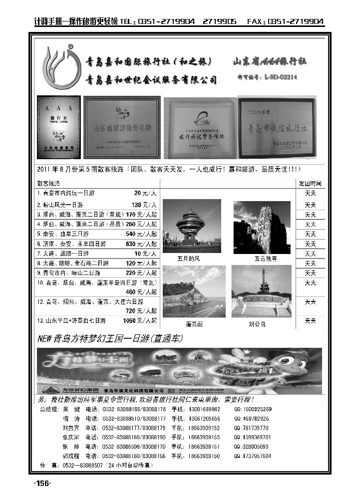 青岛嘉和国际旅社（和之旅）_p1