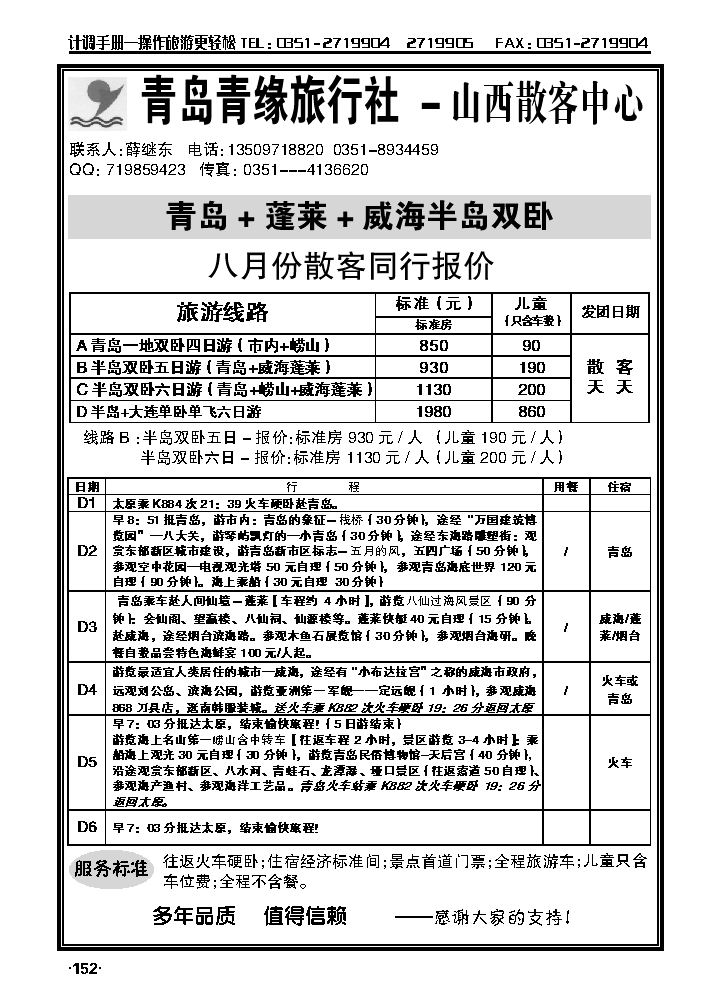 青岛青缘_p1