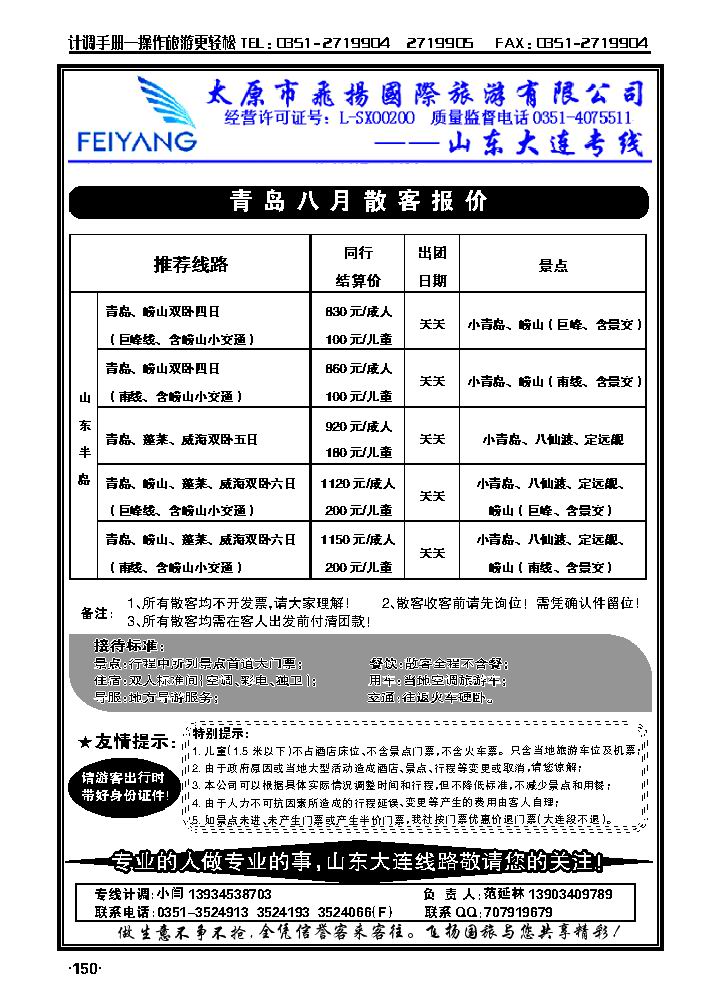 飞扬国旅——青岛专线_p1