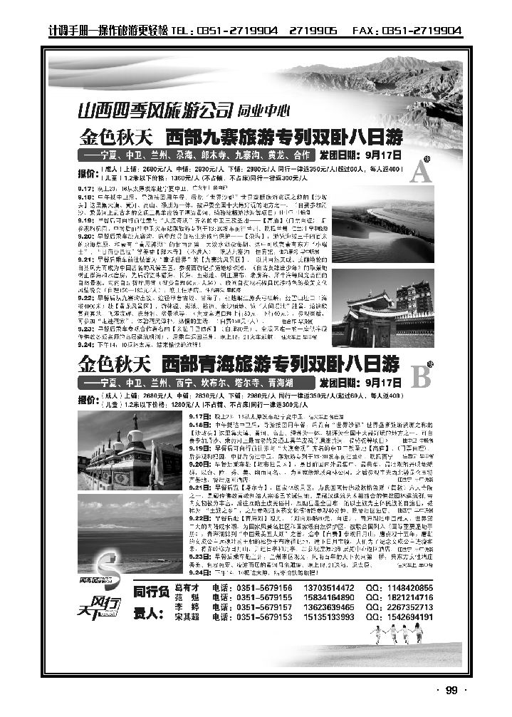 四季风——同业中心2_p1
