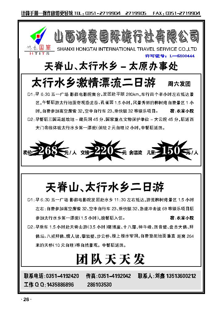 天脊山太行水乡景区太原办事处1_p1