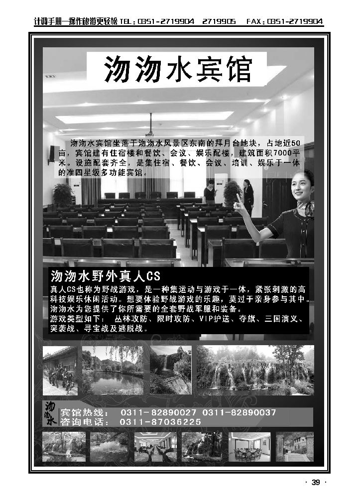 沕沕水宾馆_p1