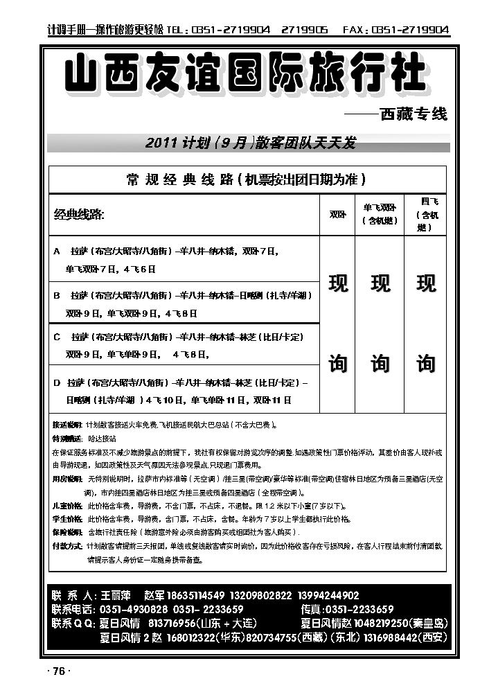 友谊夏日风情——西藏专线_p1