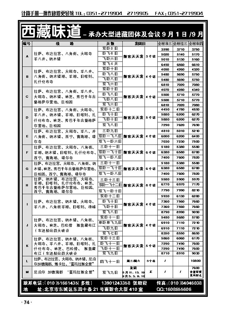 西藏味道1_p1