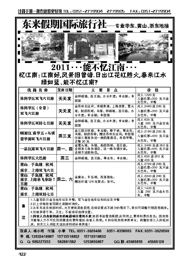 东来假期_p1