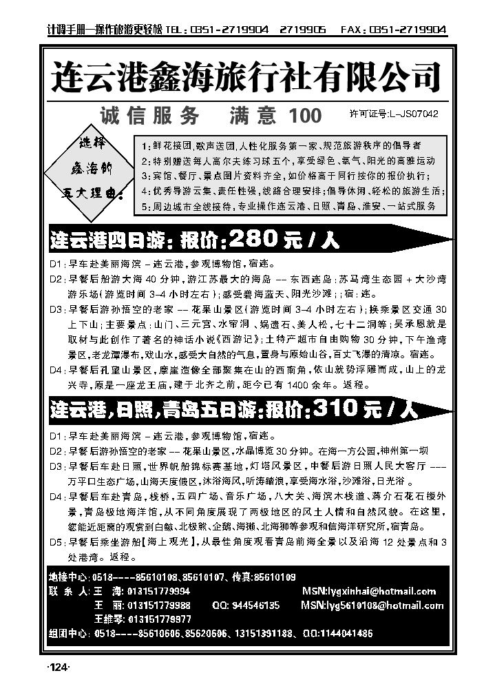连云港鑫海旅行社有限公司——会议、扩展、高尔夫之旅_p1