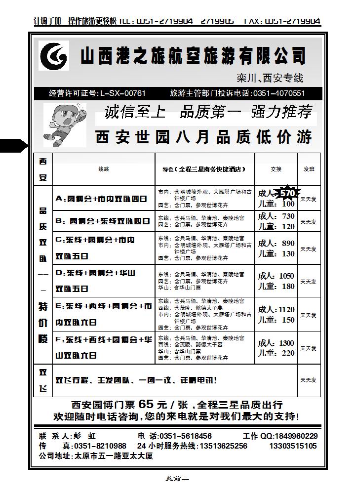 山西港之旅航空旅游有限公司_p1