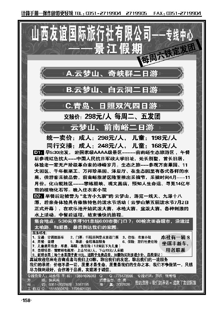 友谊国旅——云梦山、前南峪专线_p1