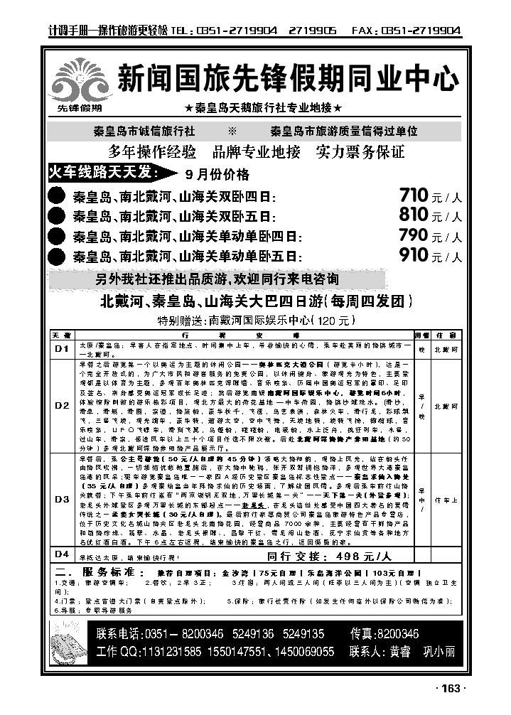 新闻国旅——同业中心_p1