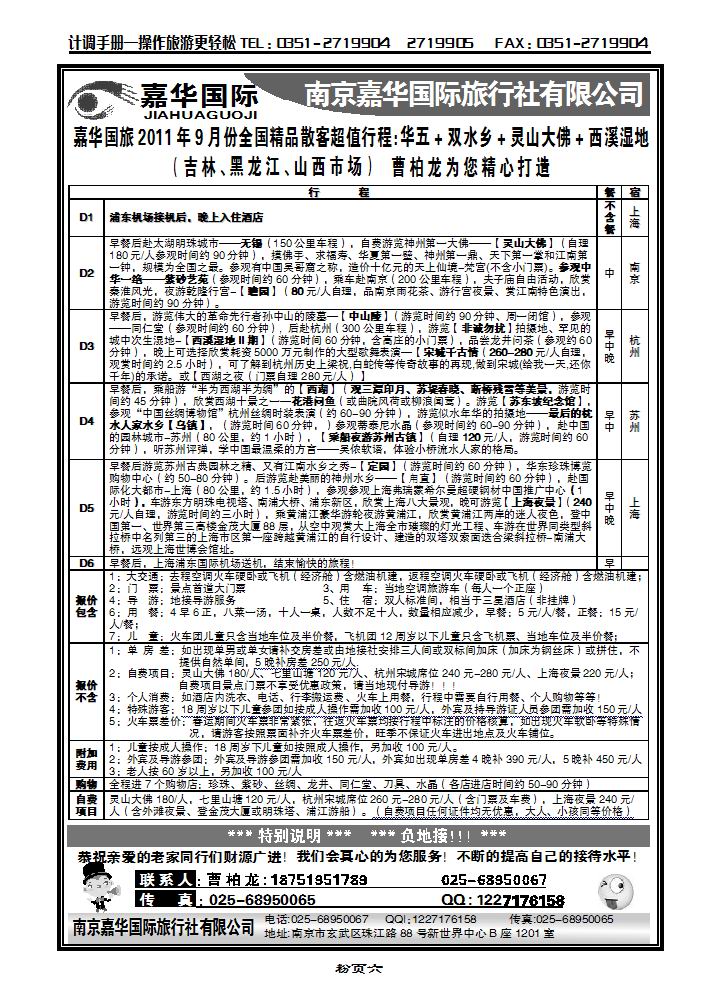 南京嘉华国际旅行社_p1