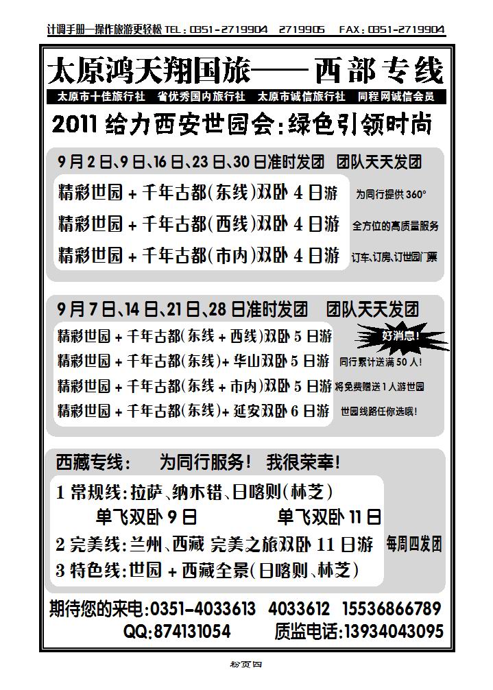 太原鸿天翔国旅——西部专线_p1