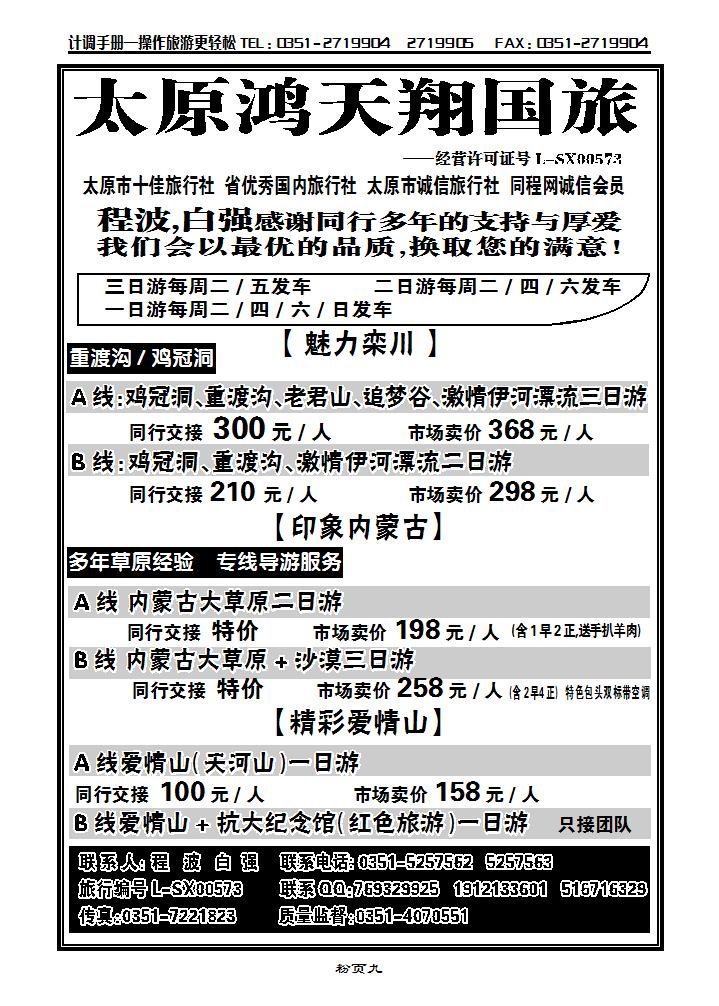 山西太原鸿天翔国际旅行社有限公司_p1