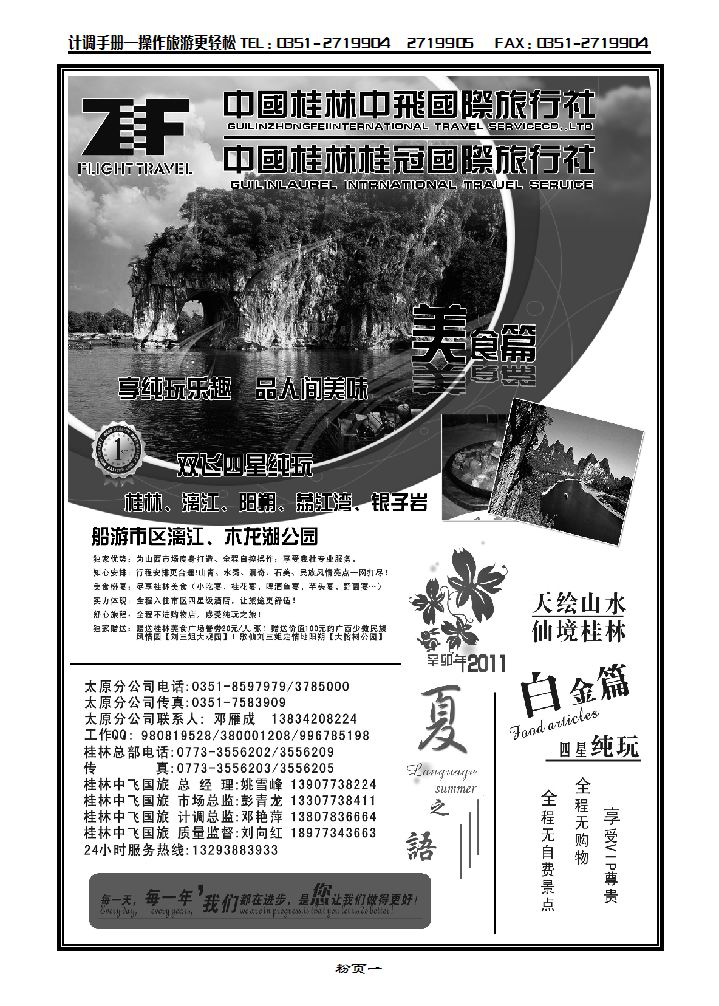 桂林中飞国际旅行社——太原分公司_p1