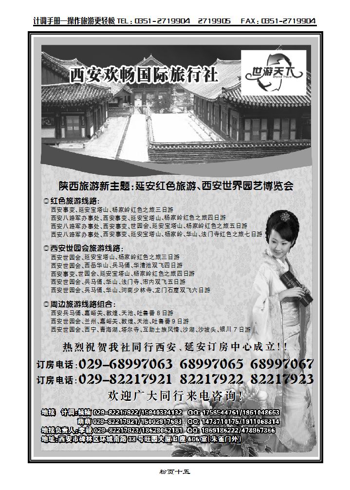 西安世园会欢迎您——西安欢畅国际旅社2_p1