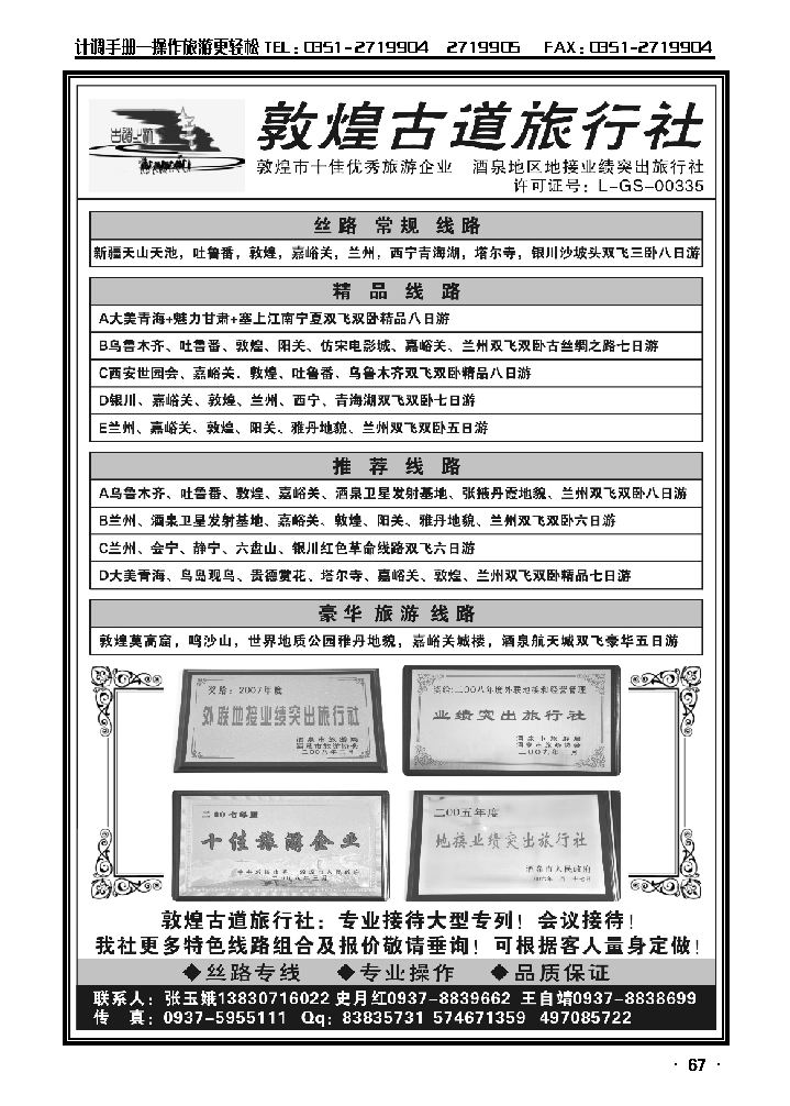 敦煌古道旅行社有限责任公司_p1