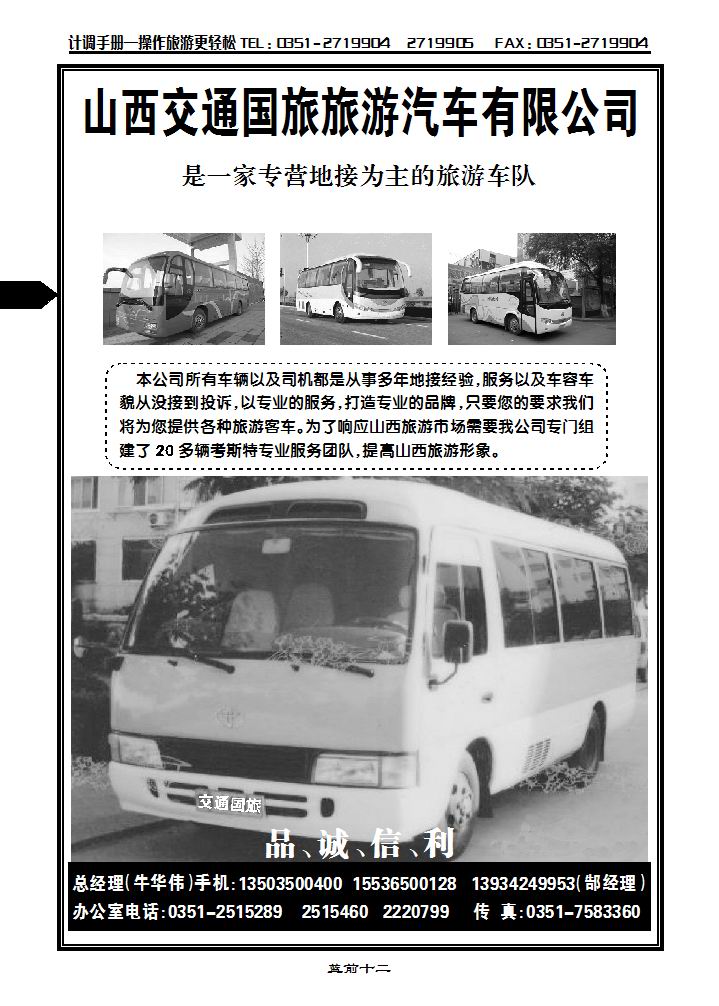 交通车队_p1