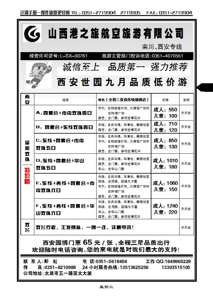 山西港之旅航空旅游有限公司_p1