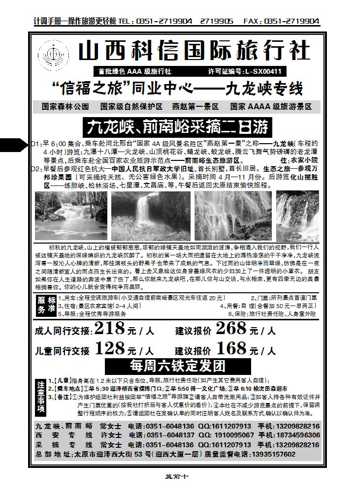 科信国旅同业中心——九龙峡专线_p1