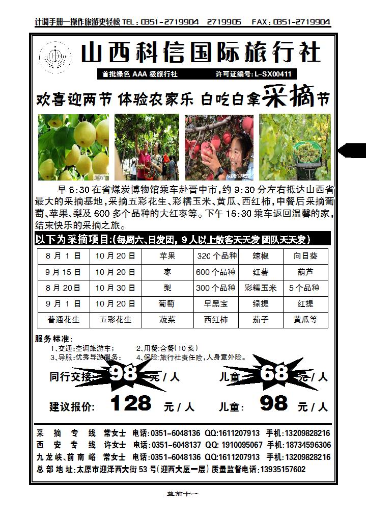 科信国旅同业中心——采摘专线_p1