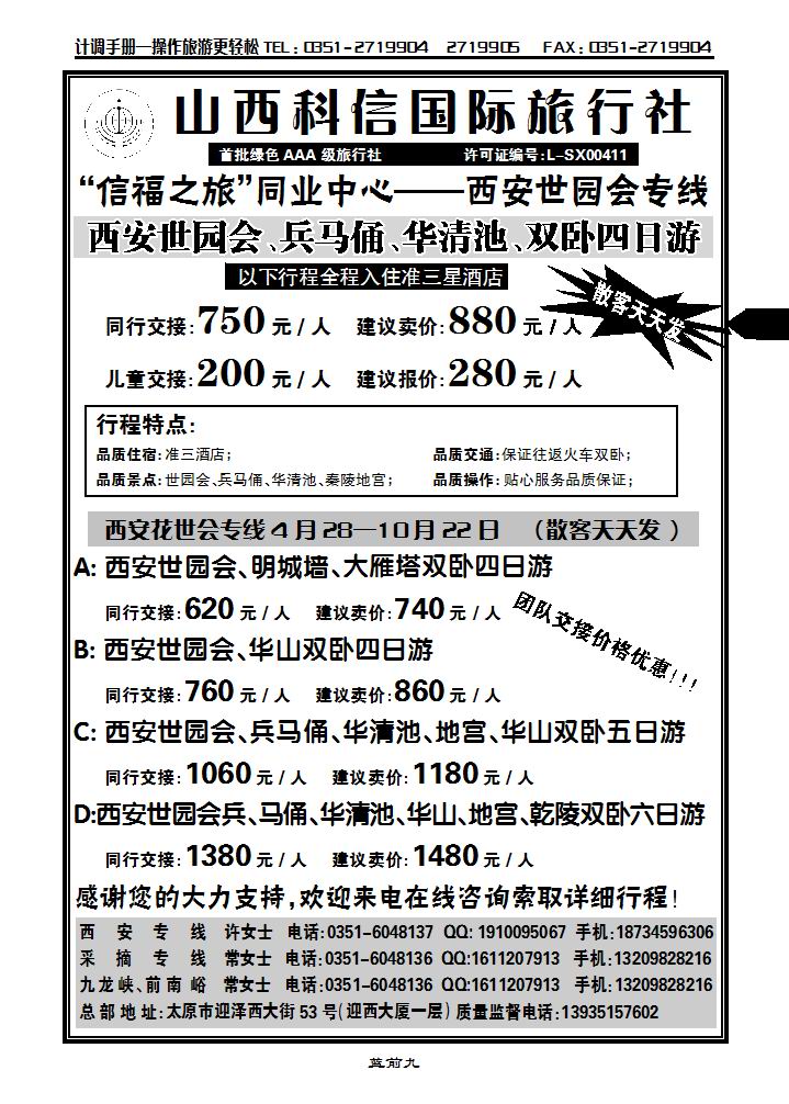 科信国旅同业中心——陕西专线_p1