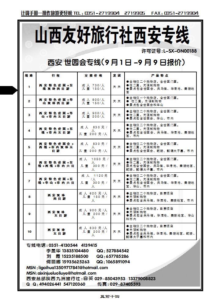 西安世园会欢迎您——西安欢畅国际旅社1_p1