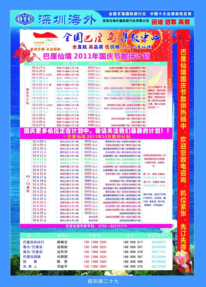 [巴离仙境]——香港航空首航普吉岛7-8月计划