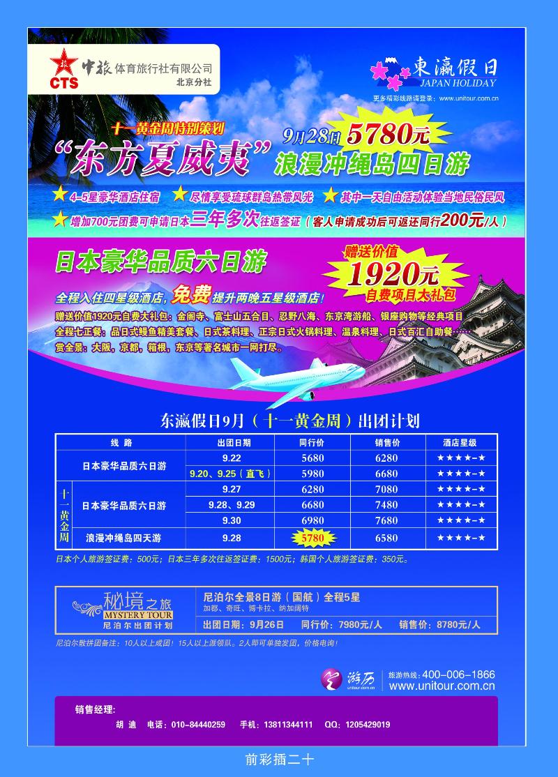 东滴假日