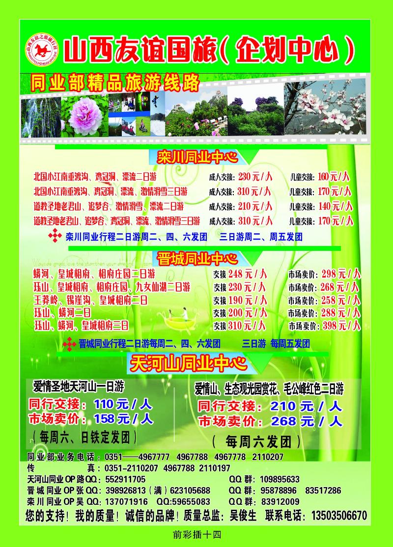 友谊国旅（企业中心）同业部精品旅游线路1
