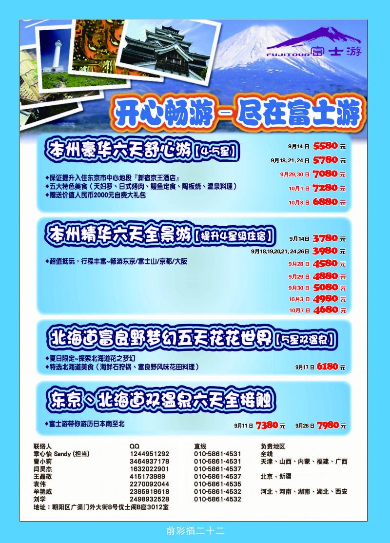 富士游——日本旅游专门店1