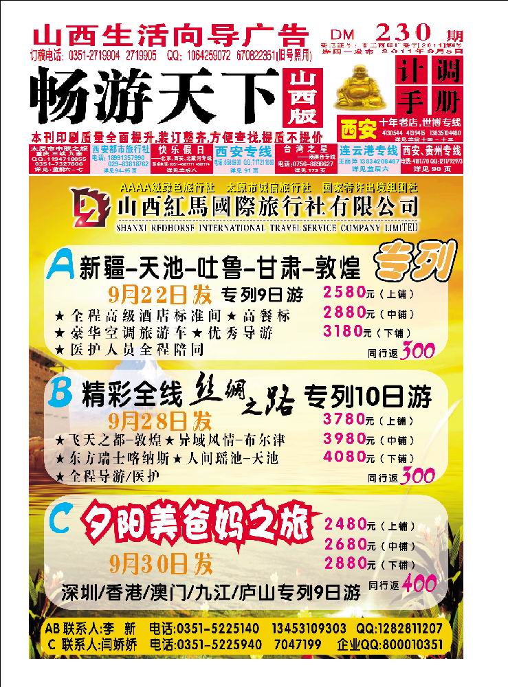 山西红马国际旅行社有限公司_p1